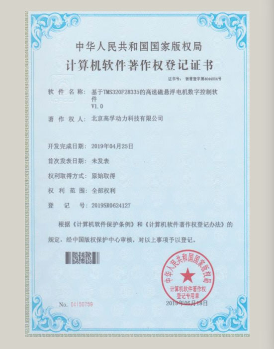 中华人民共和国国家版权局 计算机软件著作权登记证书